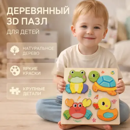 Развивающий деревянный 3Д пазл для детей. Игрушкариум