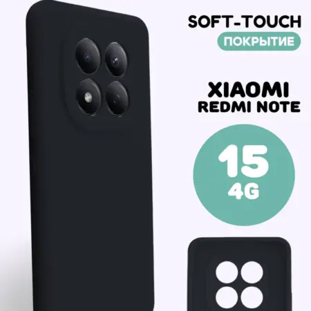 Чехол на Redmi Note 15 4G силиконовый. ВСЕЧехлы