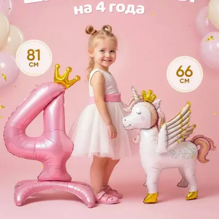 Шар Единорог и цифра фотозона девочке 4 года. INFANT
