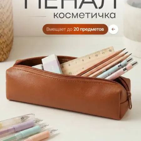 Пенал-косметичка кожаный маленький. BottlePRO