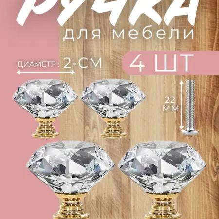 Ручка мебельная кнопка кристалл бриллиантовая круглые. Project-X