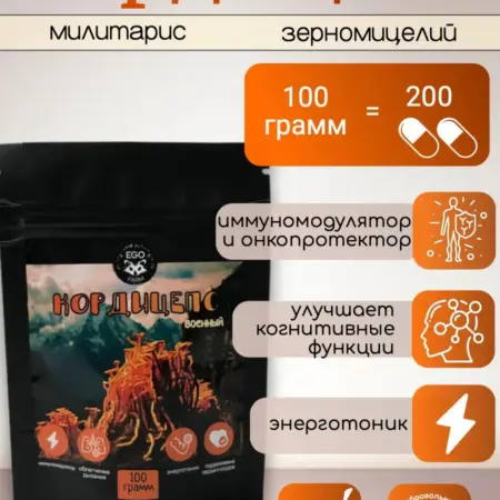 Кордицепс военный мицелий порошок 100 грамм. Эго-Фарм