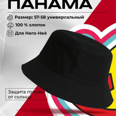 Панама Манапа однотонная без принта. Яркие Сезоны