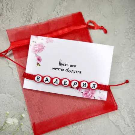 Именной браслет Валерия. Мастерская браслетов