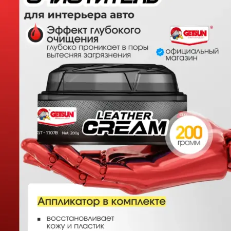 Крем кондиционер и очиститель кожи автомобиля. K2SHOP