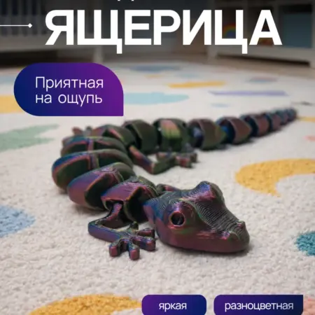 Ящерица антистресс. Уголок Доброты