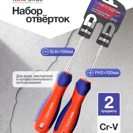 Набор отвёрток, 2 предмета. FORSAGE OFFICIAL STORE