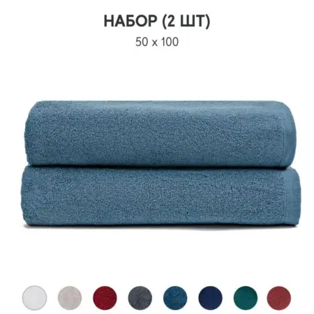 Полотенца махровые банные для тела 2 штуки 50х100 см. Атмосфера