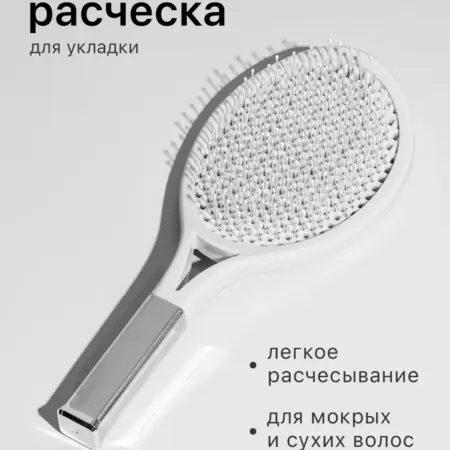 Расческа для волос. AS
