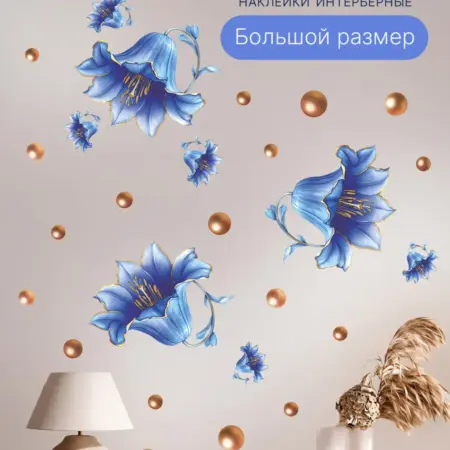 Интерьерные наклейки на стену для декора большие. WSk