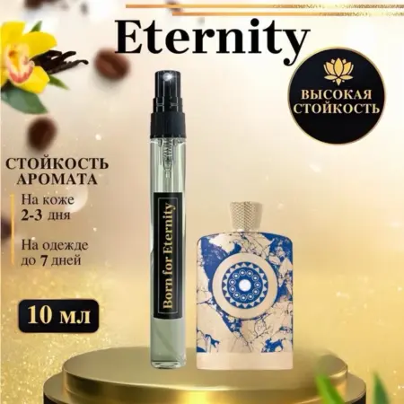 Масляные духи мотив Born For Eternity Борн Фор Етернити. Oilparfume