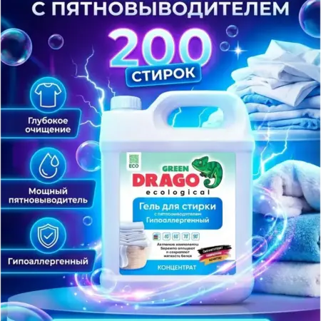 Гель для стирки с пятновыводителем 5 литров автомат. Вертекс