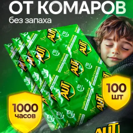 Средство от комаров для дома пластины для фумигатора 100 шт. ЗАРЯ