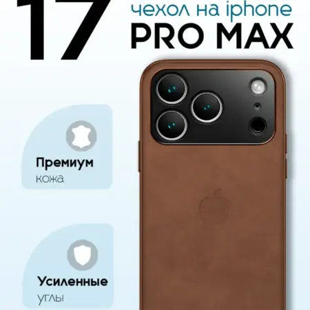 Чехол накладка кожаный на iPhone 17 Pro Max. MOZZ