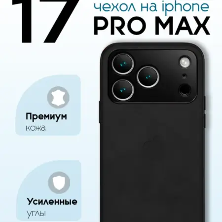 Чехол накладка кожаный на iPhone 17 Pro Max. MOZZ