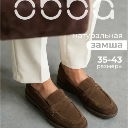 Замшевые лоферы на низком каблуке демисезонные. Obba