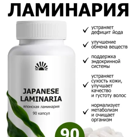 Биологически активная добавка к пище "Ламинария" 90 капсул. ООО ПК Пуршат
