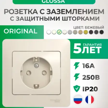 Розетка с защитными шторками и заземлением, бежевая. Элекмакс. Розетки и выключатели
