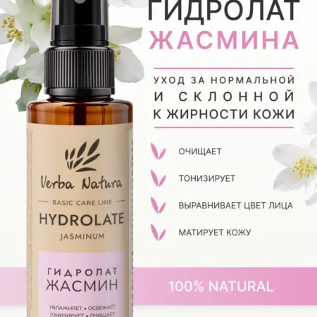 Гидролат Жасмин 100 мл. Verba Natura