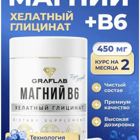 Магний Хелат Глицинат в6 450 мг, 60 капсул. GRAFLAB