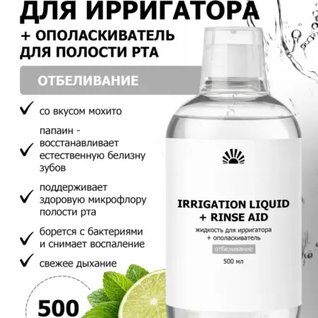 Жидкость для ирригатора + ополаскиватель отбеливающий. ООО ПК Пуршат