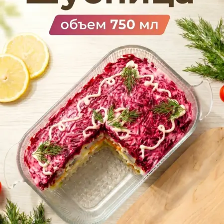 Салатник стеклянный шубница подарок. LarangE