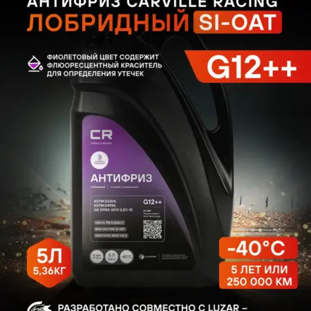 Антифриз G12++ фиолетовый -40°С Si-OAT L2018001. CARVILLESHOP