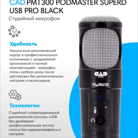 Динамический микрофон CAD PM1300 PodMaster SuperD USB Pro. Dr.Head