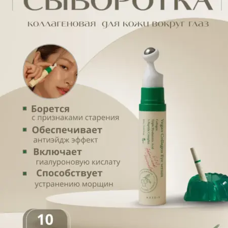 Сыворотка для век 10 мл. e-vitamini