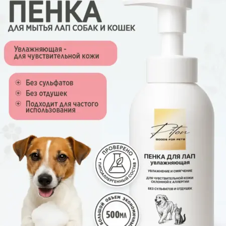 Пенка для мытья лап увлажняющая гипоаллергенная, 500 мл. Fresh Works