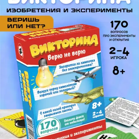 Викторина для детей "Изобретения и эксперименты". Русский стиль