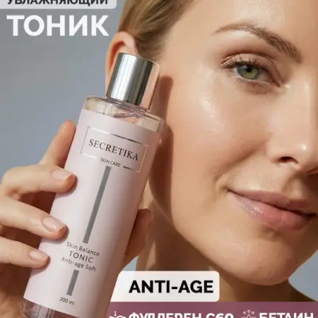 Тоник увлажняющий для лица гиалуроновый anti-age. SECRETIKA