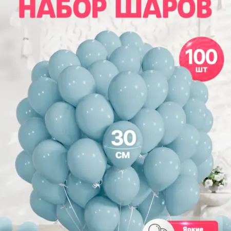 Набор воздушных шаров для праздника 100 шт. ШариЛенд