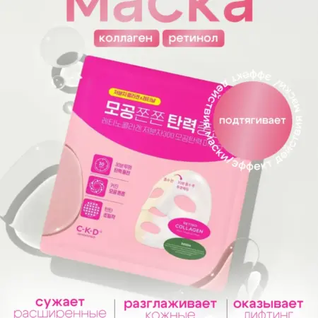 Гидрогелевая маска для лица коллагеновая увлажняющая. COSMATIKA