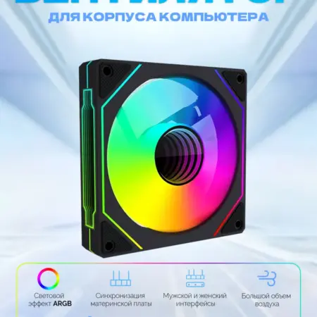 Кулеры для ПК вентиляторы для корпуса 120мм с RGB. Koala