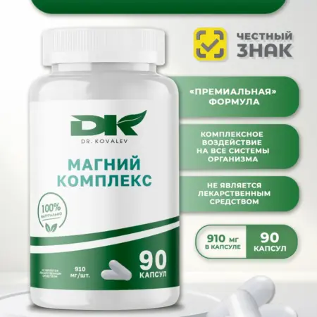 Магний комплекс. DK