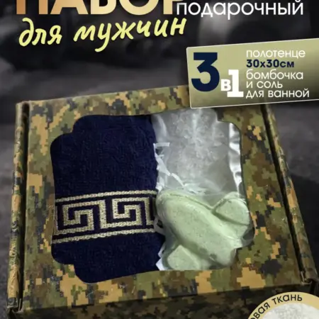 Подарок мужчине полотенце и спа набор. LISTING textile