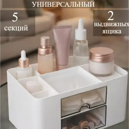 Органайзер 2-х уровневый, 7секций, с 2 ящиками. Сима-Ленд - Дом и Сад