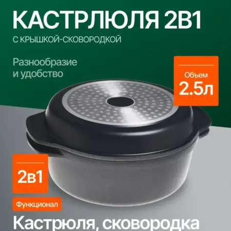 Кастрюля с крышкой-сковородой из литого алюминия. Original Store