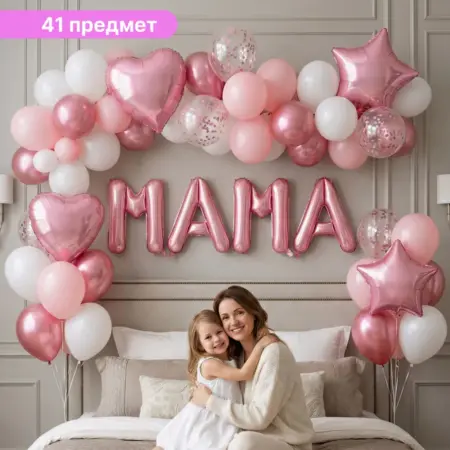 Воздушные шары МАМА для фотозоны. Home party