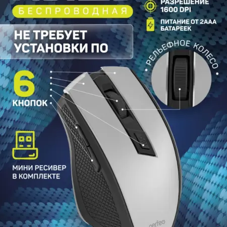 Мышка беспроводная для компьютера оптическая FLAIR 6 кн. Perfeo