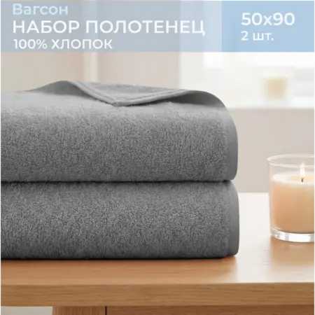 Полотенце махровое для рук и лица 50х90 - 2 шт ВАГСОН. Feresa