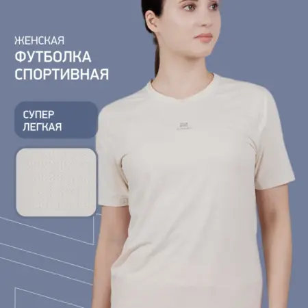 Футболка Light Beige W. NORDSKI