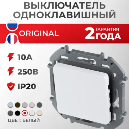Выключатель одноклавишный белый Inspiria. Элекмакс. Розетки и выключатели