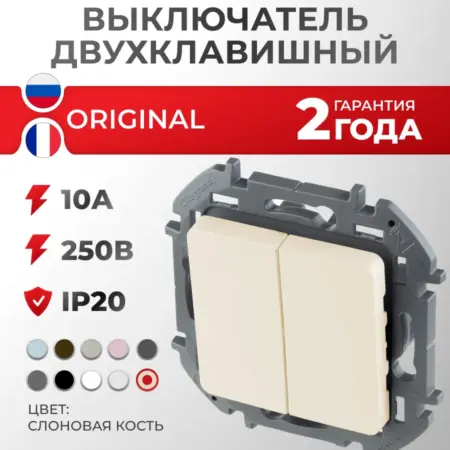 Выключатель двухклавишный Inspiria Слоновая кость. Элекмакс. Розетки и выключатели