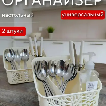 Органайзер настольный универсальный набор 2шт. МИАНРО
