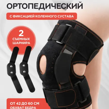 Ортез на колено ортопедический с шарнирами для суставов. MEDKING - официальный магазин!