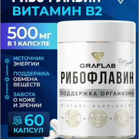 Витамин B2 (Рибофлавин) 500 мг 60 капсул. GRAFLAB