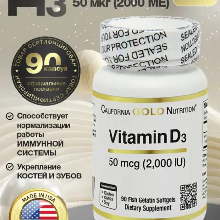Витамин D3, 50 мкг (2000 МЕ), 90 рыбно-желатиновых капсул. Scoop