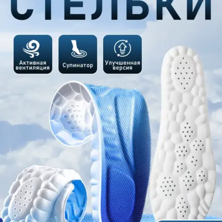 Стельки для обуви и кроссовок спортивные анатомические. YABAYA